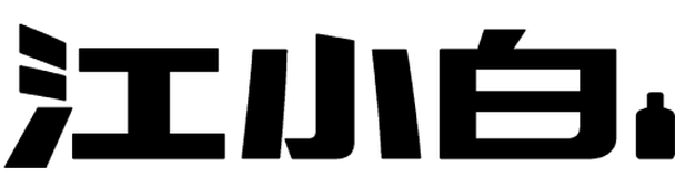 江小白