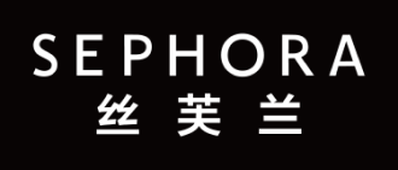 丝芙兰